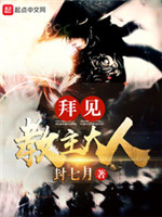 拜见教主大人(重生之魔教教主)[精校版]