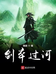剑卒过河[精校版]