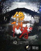 借阴寿[精校版]