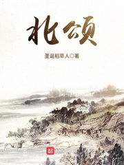 北颂[精校版]