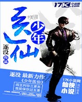 少年医仙[精校版]