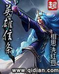 英雄信条[精校版]
