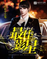 最佳影星[精校版]