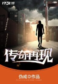传奇再现[精校版]