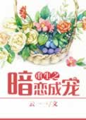 重生之暗恋成宠