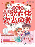 随军八零：禁欲大佬宠妻日常